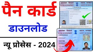 Pan Card Download Kaise Kare 2024  How to Download Pan Card Online [upl. by Idona]