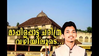 മാപ്പിളപ്പാട്ടിൻ ചരിത്രവഴിയിലൂടെ  BALLALAR  Naseeb Nilambur Haneefa Mudikode Hamza Narokavu [upl. by Llennoc]