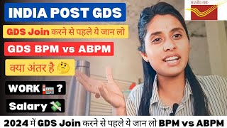 India Post office  GDS BPM vs ABPM दोनों में अंतर क्या हैं 🤔 gds [upl. by Zildjian525]