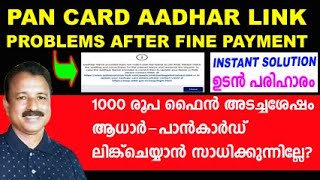 pan aadhaar link online malayalam  pan card aadhar card link malayalam pancard correctionekeralam [upl. by Vijnas439]