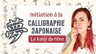 Calligraphie japonaise 夢  comment dire et écrire le rêve en japonais [upl. by Suilenrac]