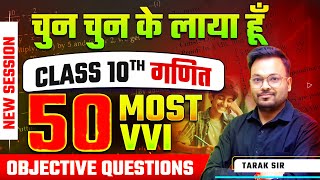 Math ka Most important Questions Class 10  50 Most important Objective Questions Class 10 maths [upl. by Jack]