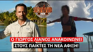 Survivor Spoiler Ο Γιώργος Λιανός ανακοινώνει στους παίκτες τη νέα άφιξη [upl. by Eillehs]