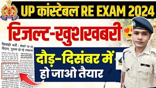 UP POLICE RESULT Aaj होगा जारी  up police result ase check kare  up police result latest update [upl. by Justis879]