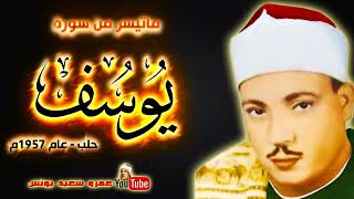 Surah Yusuf Recitation High QualityQari Abdul Basit 1957 [upl. by Enortna]