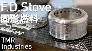 FDStove 最速レビュー 固形燃料使えるか検証 [upl. by Phillie]