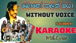 Boho Kalak Oya Karaoke  බොහෝ කලක් ඔයා ඉන්නකො  Athula Adikari  Karaoke  JBROTRACKS [upl. by Mcnamee5]