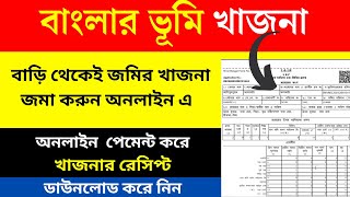 khajna online payment west bengal new update অনলাইনে জমির খাজনা  Khajna Receipt Download new way [upl. by Kielty766]