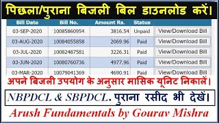 SBPDCL NBPDCL ELECTRICTY BILL PAY ONLINE IN 2022  bihar bijli bill payment kaise kare 2022 [upl. by Wayland]