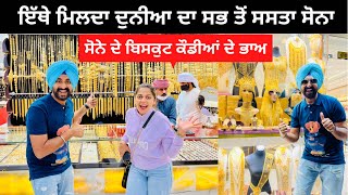 ਸਸਤੇ ਸੋਨੇ ਦਾ ਬਾਜ਼ਾਰ Gold Market Dubai  Punjabi Travel Couple  Ripan amp Khushi  Dubai Tour [upl. by Rhiamon523]