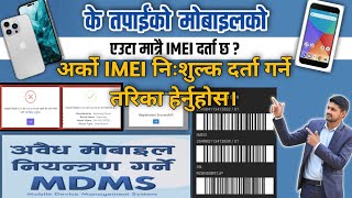 Duel IMEI Registration Nepal  How to register a free IMEI in MDMS Nepal [upl. by Cottle]