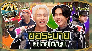 CAMPปลิ้น  EP8512 หัวหน้าแก๊งฟันน้ำนมเยือน CAMPปลิ้น [upl. by Adalard]