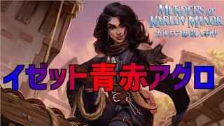 【MTGアリーナ】イゼットファクトアグロ ランクマッチ！ [upl. by Laina]