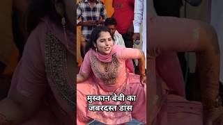 मुस्कान बेबी का जबरदस्त डांस dance haryanavidance haryanvifolkdance dehatidance dancer shorts [upl. by Massey]