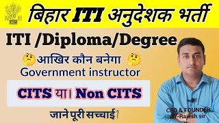 Bihar iti instructor me Cits amp Non Cits me government iti instructor kon Banega biharinstructor [upl. by Ardnoik]