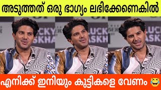 അടുത്തത് എനിക്ക് ഒരു കുഞ്ഞിനെ വേണം 😂😂 Dulquer Salmaan Lucky Game On Lucky Baskhar [upl. by Anzovin]