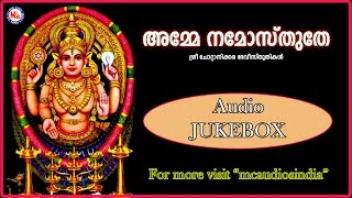 അമ്മേ നമോസ്തുതേ  AMME NAMOSTHUTHE  Hindu Devotional Songs Malayalam  Chottanikkara Devi Songs [upl. by Kusin]