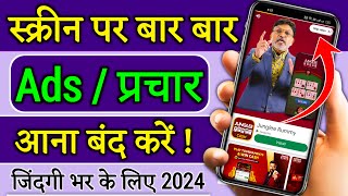 add kaise band kare mobile me ads Kaise band Kare 2024 mobile screen par add aana kaise band kare [upl. by Idac]