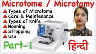 Microtome Microtomy in Hindi Types  Care ampMaintenance  knife of Microtome  Honning  Stropping [upl. by Rofotsirk127]