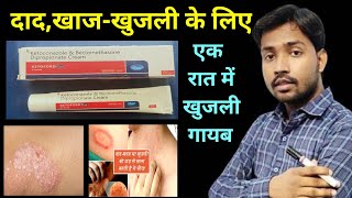 Ketoford plus cream use in hindi reviewदाद खाज खुजली से छुटकारा cream by khan sir [upl. by Dionis]