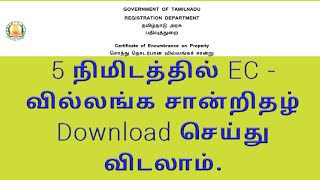 How to get EC Villangam certificate online 2020Encumbrance certificateGeninfopedia [upl. by Salba204]