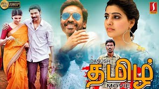 Thangamagan Tamil Full Movie  Danush  Samnatha [upl. by Sirtemed290]