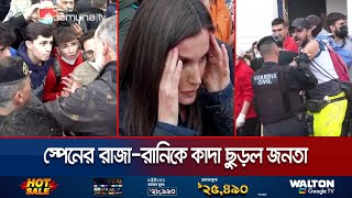 গিয়েছিলেন দুর্দশা দেখতে রাজারানির কপালে জুটল তিরস্কার গালি  Spain Kingqueen  Jamuna TV [upl. by Lashond]