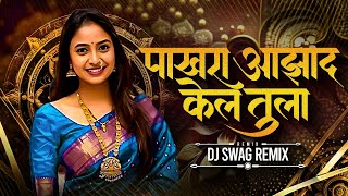 Pakhara Azad Kel Tula dj song  DJ Swag Remix [upl. by Mcginnis]