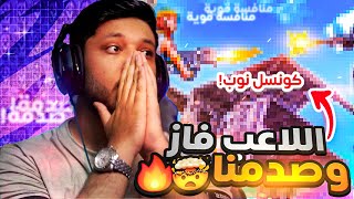 بطولة زون فيها كناسل و بي سي من الافضل بينهم ؟  لاعبين الكونسل صدمونا 🤯   فورتنايت [upl. by Dnalsor877]