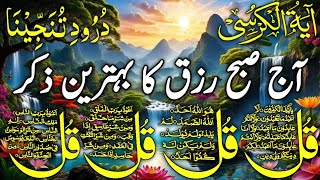 🔴LIVE Mourning Wazifa  4 Qul  Ayatul Kursi  Surah Baqarah  durood Tanjeena  أذکار الصباح [upl. by Kohler]