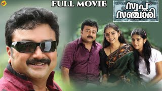 Kadha Thudarunnu Malayalam Full Movie  Jayaram Movies [upl. by Gabriellia]