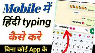 mobile keyboard ko Hindi kaise karen  english keyboard se Hindi typing kaise kare keyboard writing [upl. by Dabbs]