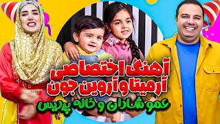 آهنگ اختتصاصی آروین جون و آرمیتا جون🥺💖 [upl. by At]