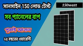 Sunshine 150 watt solar panel review [upl. by Menell]