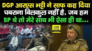 DGP RS Bhatti ने पुलिस अफसरों को अच्छे से समझाया गलती होने पर डरना नहीं काम करनेवाले से ही होती है [upl. by Graeme874]