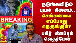 🔴LIVE  Chennai Rain  Today Weather report  TN Rain  Today Rain News  Weather Update  Rain [upl. by Anastice]