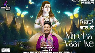 Mircha Vaar Ke  Jaskaran  DD  Devotional Song  Baba Balak Nath Ji Superhit Bhajan Jai Baba Di [upl. by Ahsim]