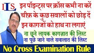 RULES OF CROSS EXAMINATION – WHAT NOT TO ASK WHERE TO STOP IPC CRPC EVIDENCE ACT BNS BNSS BSA [upl. by Yhtomot983]