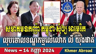 Cambodian Duke Association urges US Treasury to lift sanctions on Ly Yong Phat Khmer news By RFI [upl. by Culliton763]