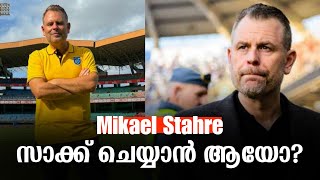 ഇനിയും തോറ്റാൽ Sack അനിവാര്യമോ  Mikael Stahre  Kerala Blasters [upl. by Ueik]