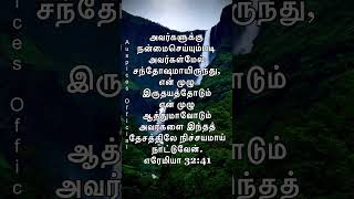 Todays Bible verse Todays Promise verse 9th Nov 2024 இன்றைய வேத வசனம் sisEsther Nirmal Kumar [upl. by Eralcyram295]