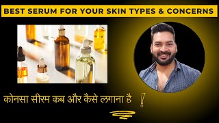 Best Serum for your Skin Types amp Concerns कोनसा सीरम कब और कैसे लगाना है [upl. by Sibella]