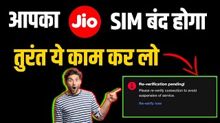 Jio sim reverification kaise kare  Jio Sim reverification kaise kare  Sim verify kaise kare [upl. by Nagar897]