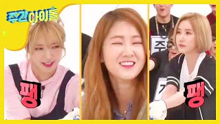 Weekly Idol 힘소유vs괴력하나vs그냥초아 걸그룹의 사력을 다한 줄다리기 l EP200 [upl. by Doris]