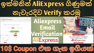 How to verify a Number for AliExpress Account on 2023 2023දී හරියට Aliexpress Account වෙරිෆයි කරමූ [upl. by Muldon]