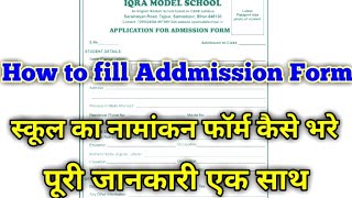 School ka addmission form kaise bharehow to fill addmission form [upl. by Nahsaj609]