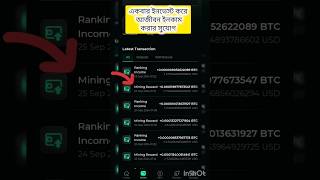 একবার ইনভেস্ট করে আজীবন ইনকাম করুন bitharvest bitcoinmining 26september [upl. by Dric]