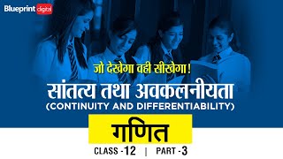 Continuity and Differentiability Part 3  Hindi Medium  Ganit Class 12 Chapter 5 [upl. by Ponzo]