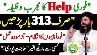 Unlock Unlimited Wealth with This 313Time Wazifa  Ubqari Wealth Secret  2024 [upl. by Sheline967]