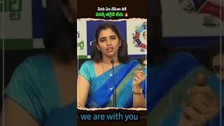 We are with you 🔥ysrcpnews youtubeshorts trending andrapolitics viralshort [upl. by Norby102]